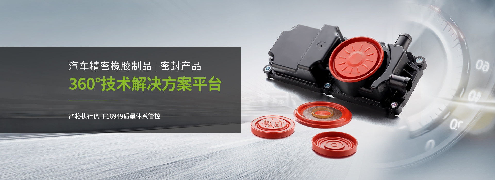 汽车精密橡胶制品 | 密封亚星假网一比一_首页_welcome